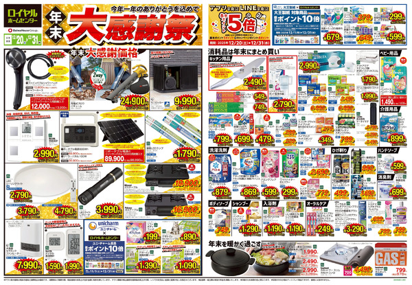 12月31(水)まで! 年末大感謝セール12月20日～12月31日-1