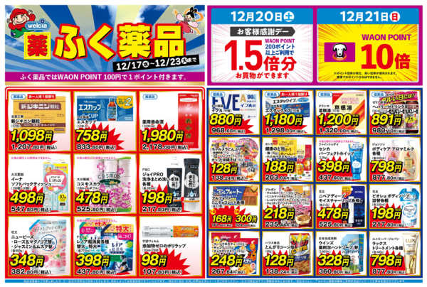 2025年12月17〜23日まで-1