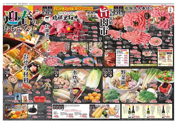12月28日〜12月31日までのチラシ情報-2