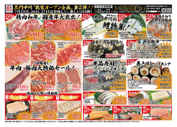 広告 チラシ2025年7月25日（金）～7月27日（日）-1