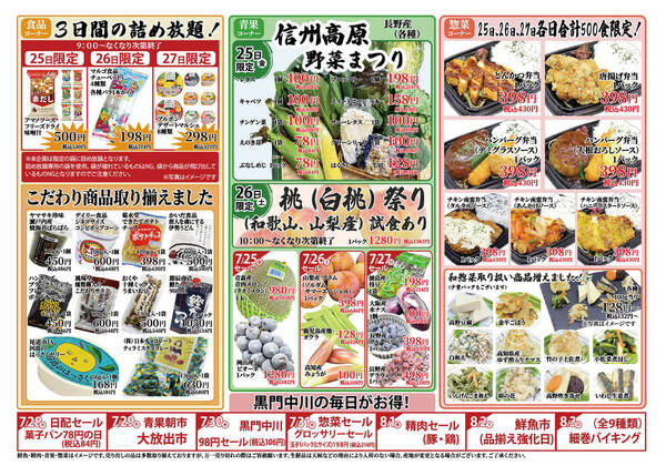 広告 チラシ2025年7月25日（金）～7月27日（日）-2