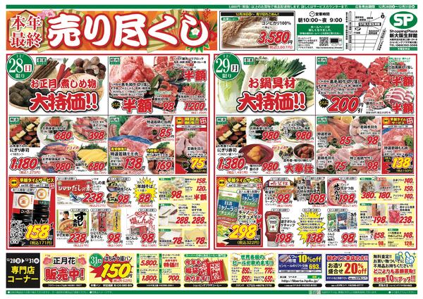 最新チラシnew-1