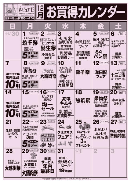 2025年12月1〜31日まで-1