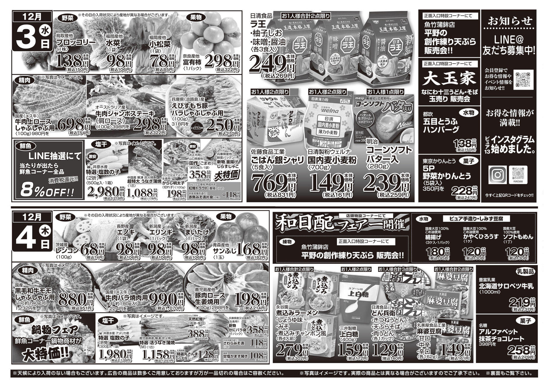 ピュア13のチラシ｜最新の特売・セール情報【チラシガイド】