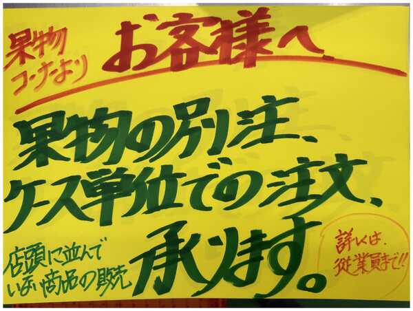 たこ一 果物の別注、ケース単位の販売承ります！！ご相談ください。-1