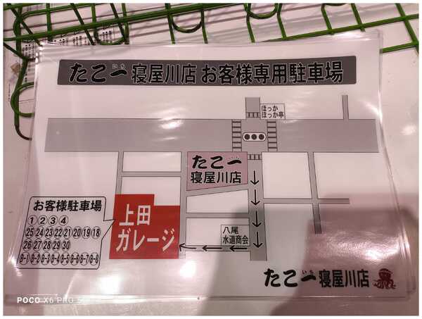 たこ一 駐車場の案内-1