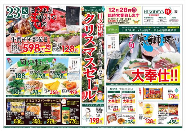 最新チラシnew-1