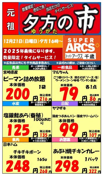 1221 SA千歳夕市new-1