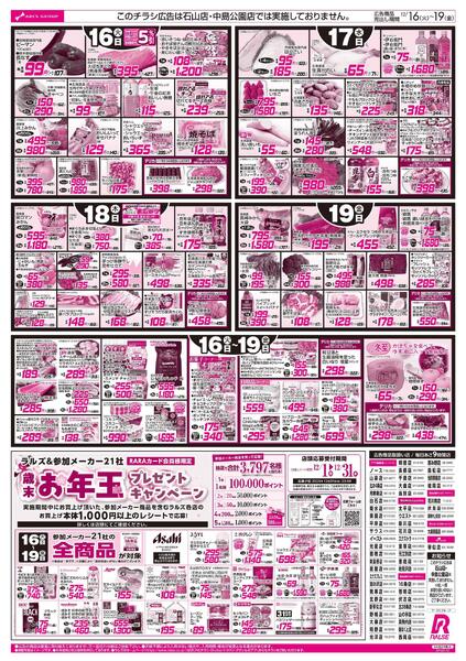 12/16-19   ８９・４８円均一祭/鍋特集new-2