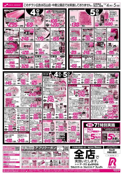12/4-5 青果の日/CGC商品お試し価格new-2
