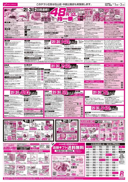 12/1-3  アークスデー/４８円均一祭new-2