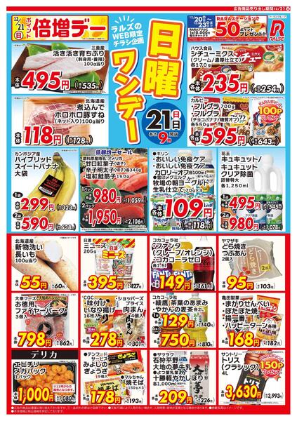 1221 Web日曜ワンデーnew-1