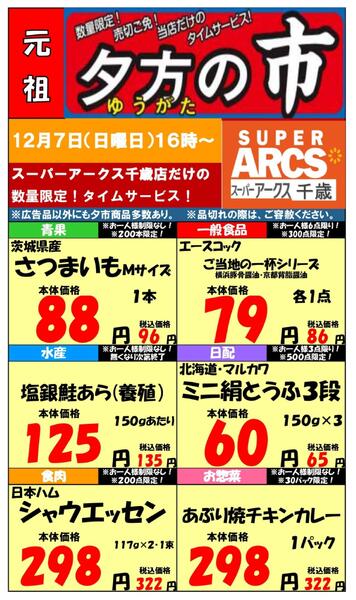 1207 SA千歳夕市-1