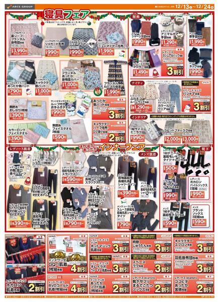 1213-1224 ラルズ衣料 クリスマスセール-2