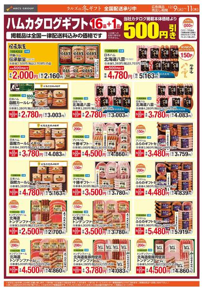 1209-11 WEBギフト-2