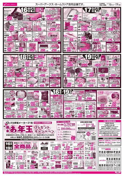 12/16-19   ８９・４８円均一祭/鍋特集new-2