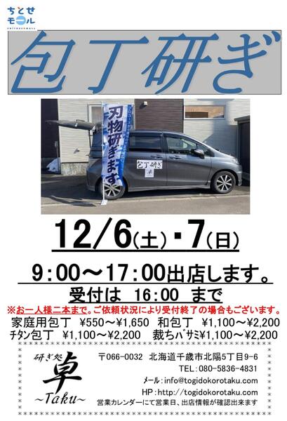 1206-1207 ちとせモールからのお知らせ-1