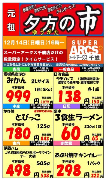 1214 SA千歳夕市-1