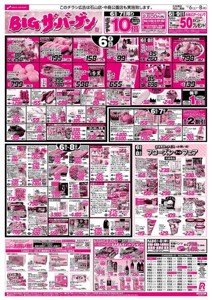 12/6-8 BIGザ・バーゲン/フローズンフードフェア/日用品特価市new-1