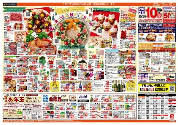 12/20-22  BIGザ・バーゲン/EARLY CHRISTMASnew-1