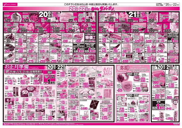 12/20-22  BIGザ・バーゲン/EARLY CHRISTMASnew-2