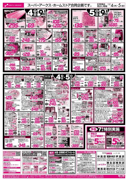 12/4-5 青果の日/CGC商品お試し価格-2