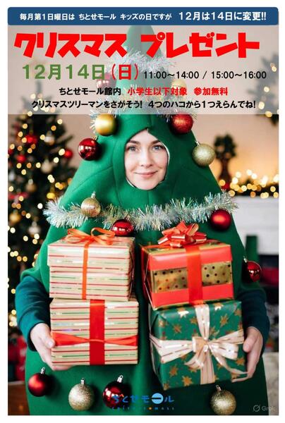1214 ちとせモール キッズの日-1