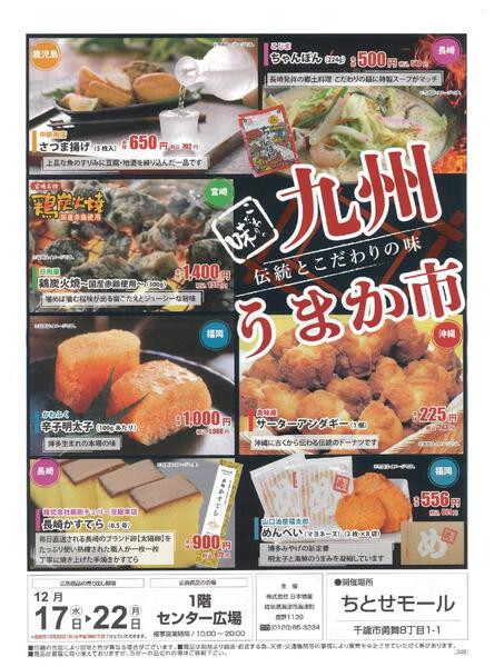 1217-1222 九州うまか市-1