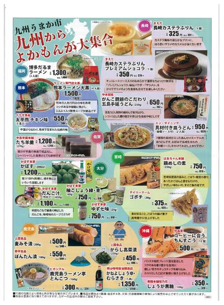 1217-1222 九州うまか市-2