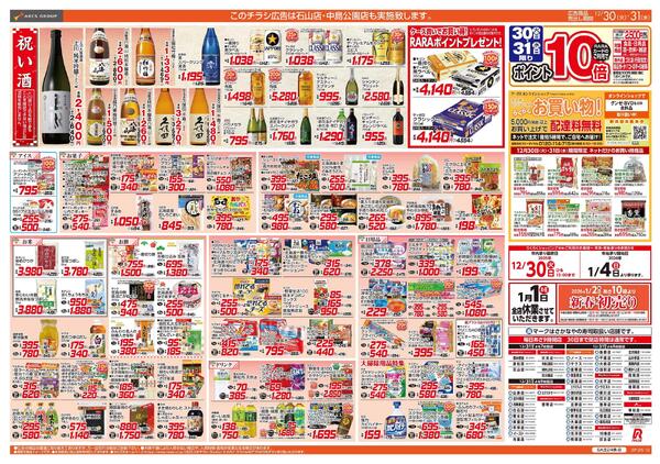 12/30-31 大〆の市new-2