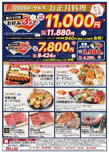 ラルズお正月料理ご予約承り中!-1