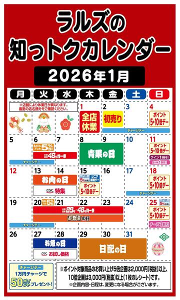 ラルズの知っトクカレンダー2026年1月-1