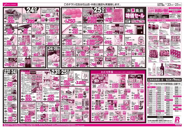 12/23-25 MERRY CHRISTMASnew-2