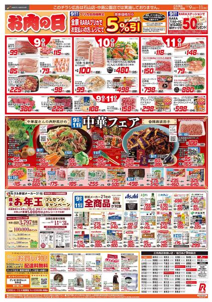 12/9-11 お肉の日-1