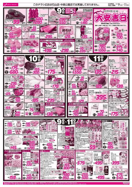 12/9-11 お肉の日-2