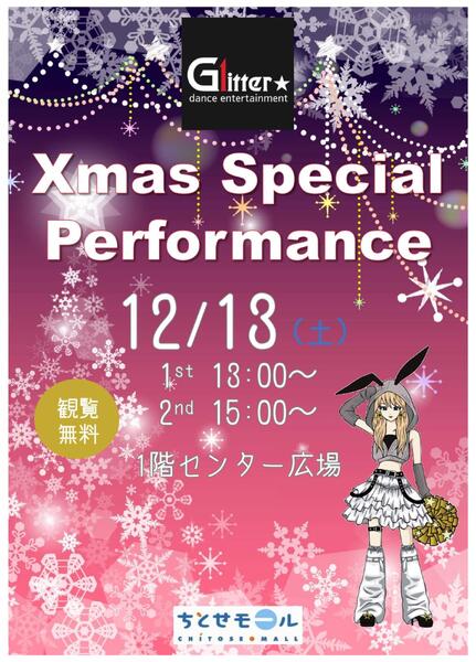 1213 ちとせモールからのお知らせ-1