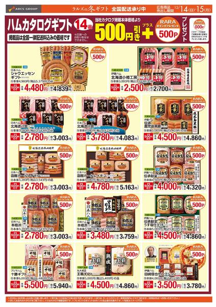 1214-1215 WEBギフトnew-2