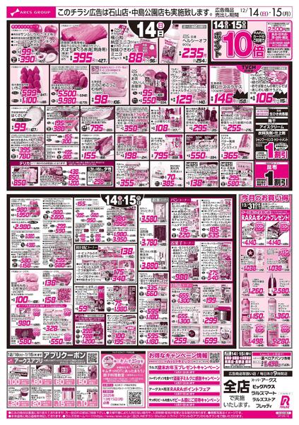 12/14-15 アークスデーnew-1