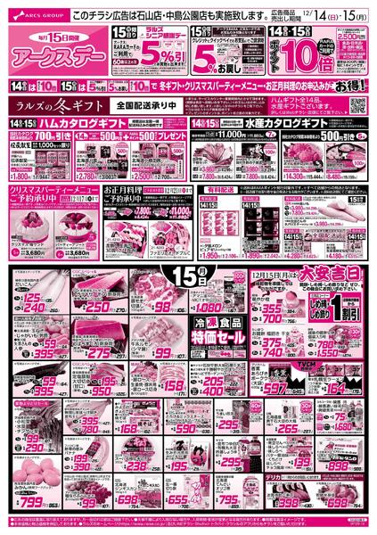 12/14-15 アークスデーnew-2