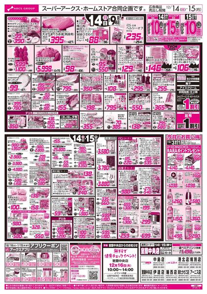 12/14-15 アークスデー-1