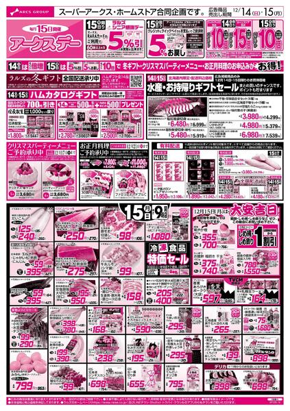 12/14-15 アークスデー-2