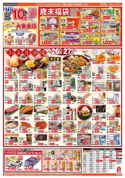 12/26-27  お正月準備-1