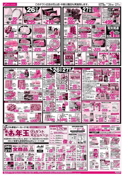 12/26-27  お正月準備-2