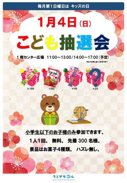 ちとせモールの初売り-2