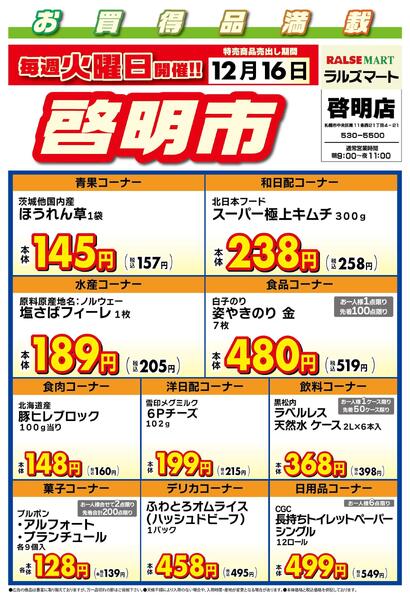 毎週火曜は啓明市!12/16号-1