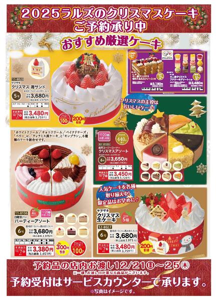 ラルズのクリスマスケーキ予約受付中!※12/7まで早割実施中-1