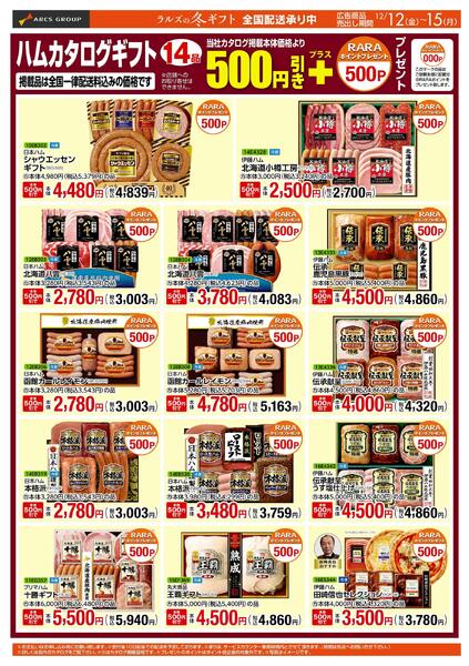 1212-1215 WEBギフトnew-2