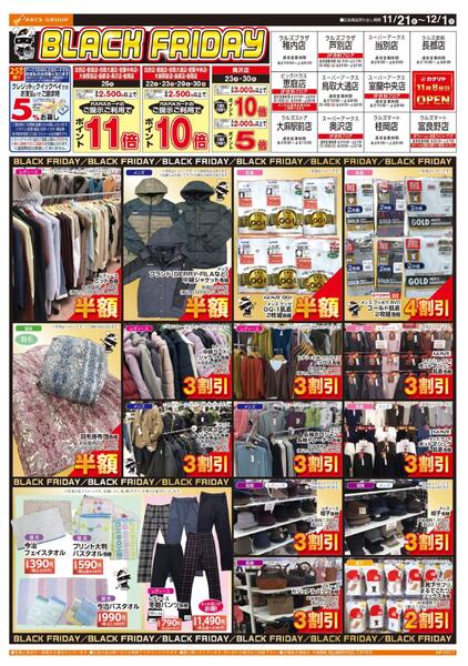1121-1201 ラルズ衣料 BLACK FRIDAY-1