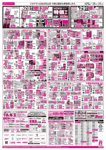 12/28-29  大歳の市new-2