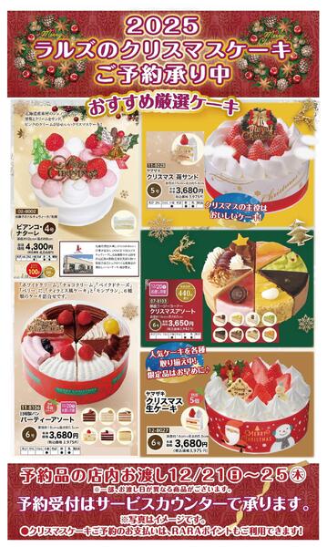ラルズのクリスマスケーキご予約承り中!-1